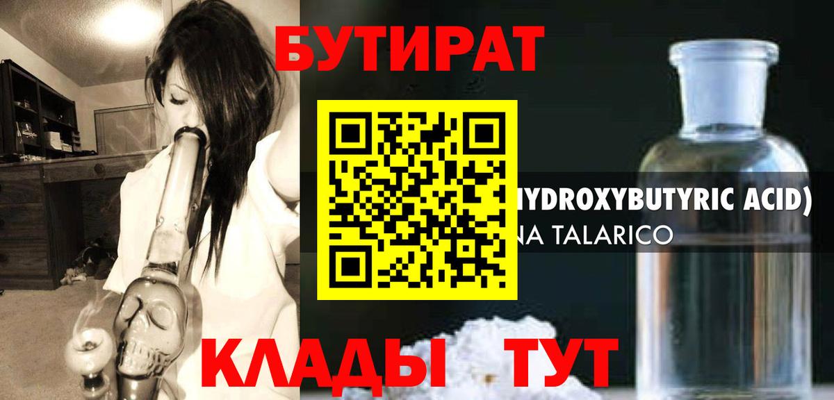 Бутират буратино Осинники