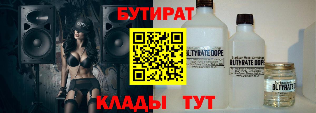 Осинники  БУТИРАТ буратино  Вход с VPN 