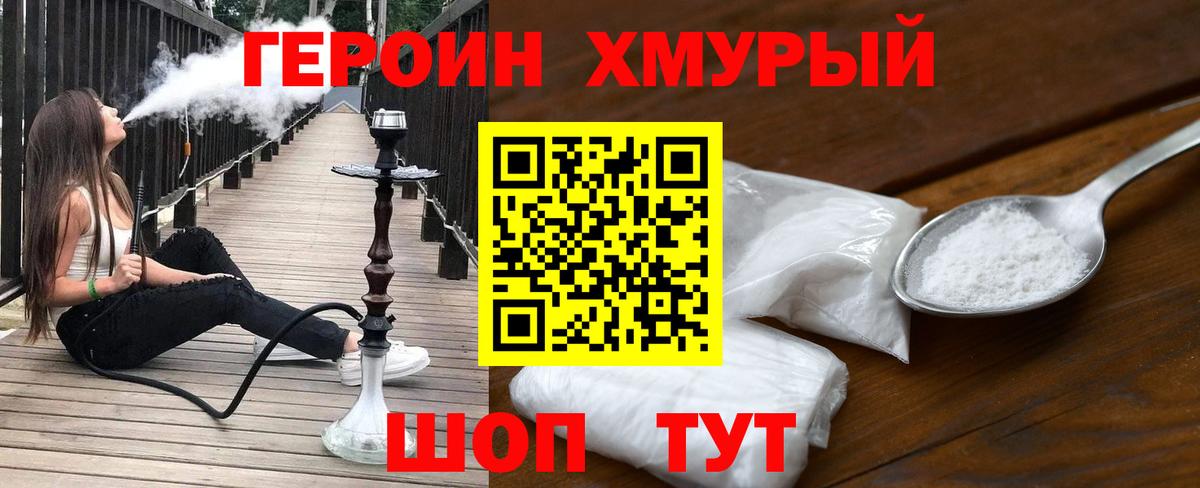 Героин VHQ Осинники