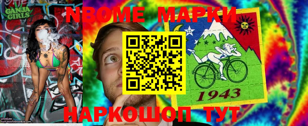 Наркотические марки 1,8мг  Вход с VPN  Осинники 